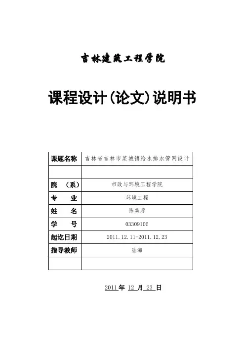 陈美蓉课程设计计算说明书- (2)