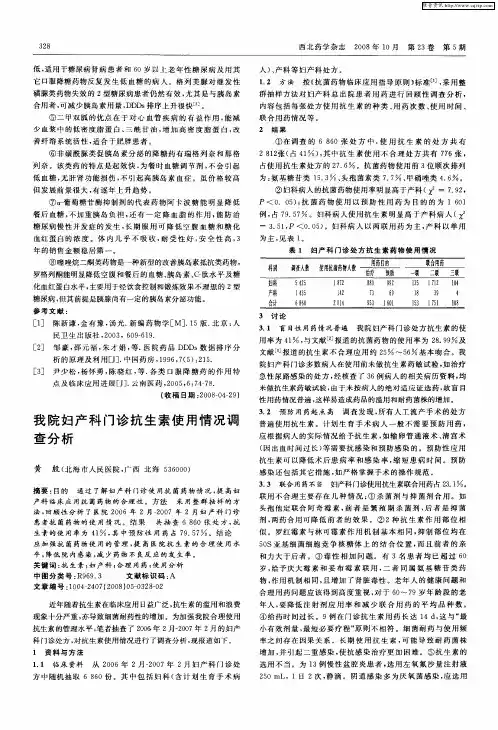 我院妇产科门诊抗生素使用情况调查分析
