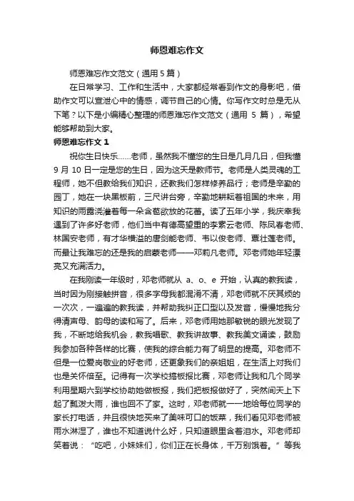 师恩难忘作文