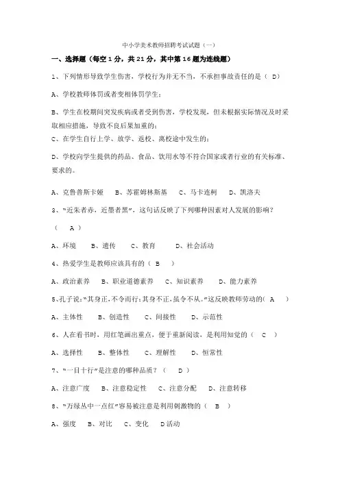 2021年中小学美术教师招聘考试试题(附答案)