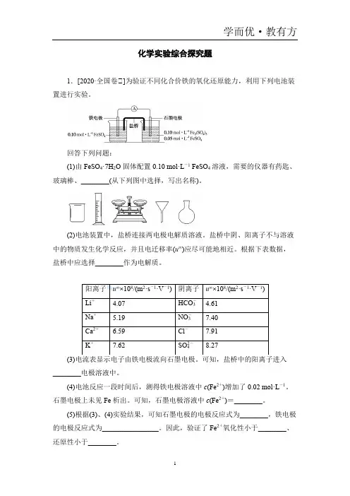 2021届高考化学二轮复习化学实验综合探究作业
