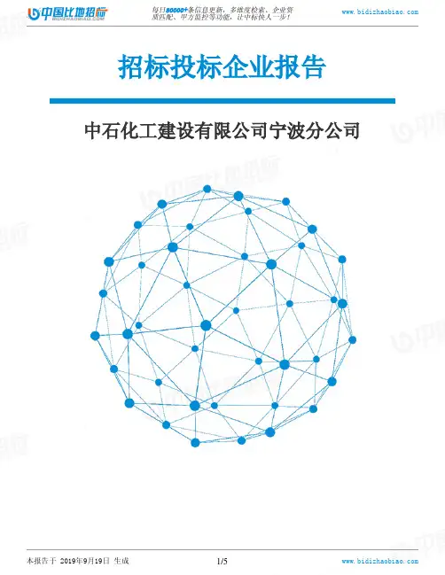 中石化工建设有限公司宁波分公司_中标190920
