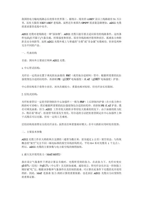 ADSS光缆主要技术参数