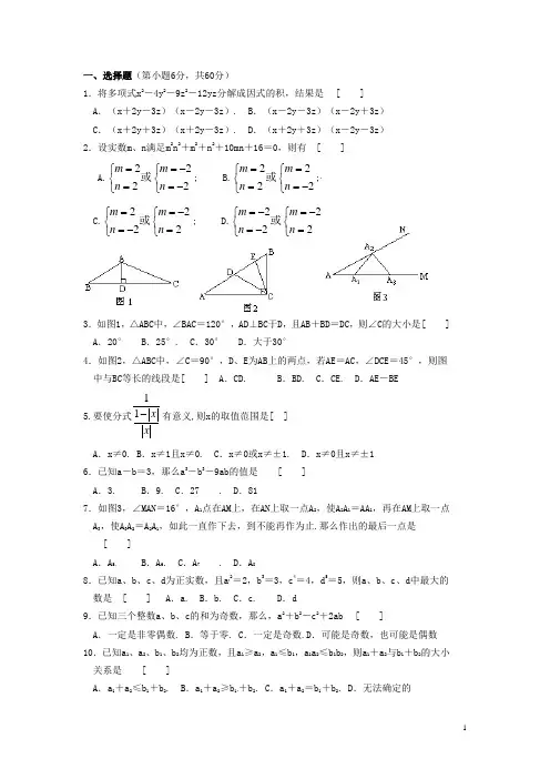 山东省滨州市无棣县埕口中学八年级数学第9“希望杯”第1试试题