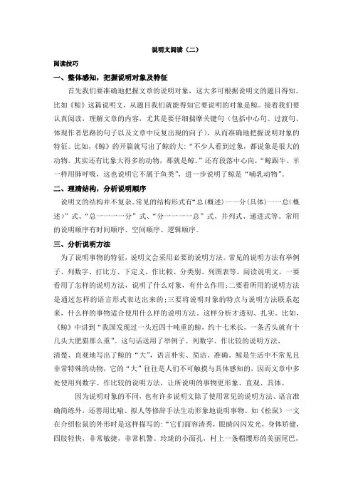 四升五语文暑假辅导阅读讲义-说明文阅读(二)-人教部编版(含答案)