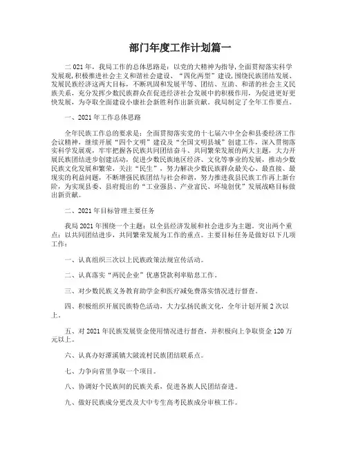 2017部门年度工作计划