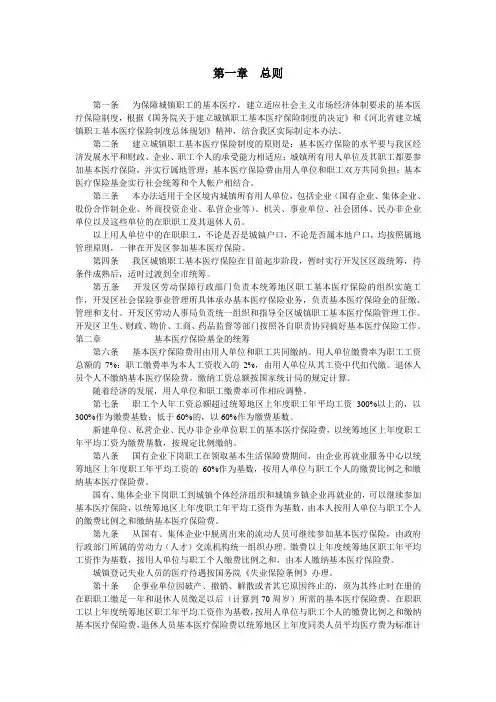 城镇职工基本医疗保险实施办法