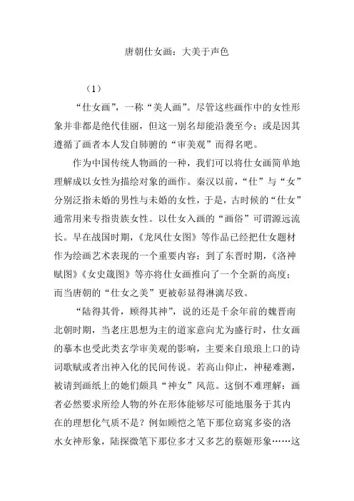 唐朝仕女画：大美于声色