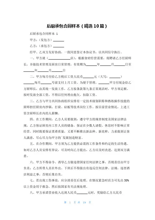 后厨承包合同样本(精选10篇)