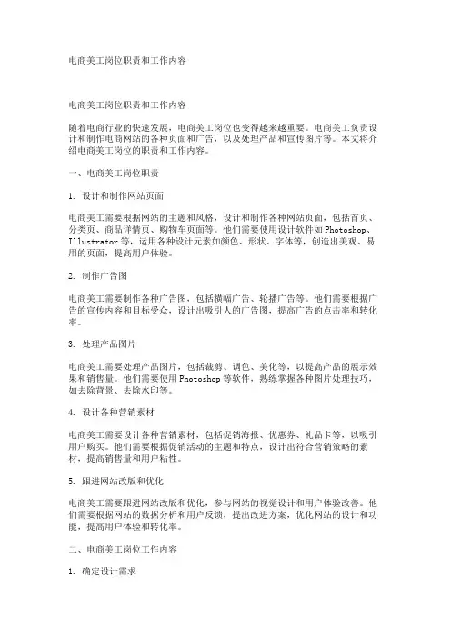 电商美工岗位职责和工作内容