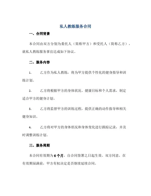 2023私人教练服务合同正规范本(通用版)