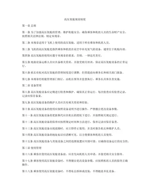 高压氧舱规章制度