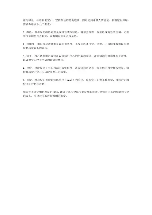 祖母绿怎么鉴定