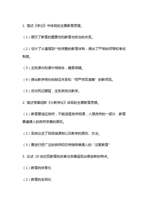 教师招聘50道经典主观题