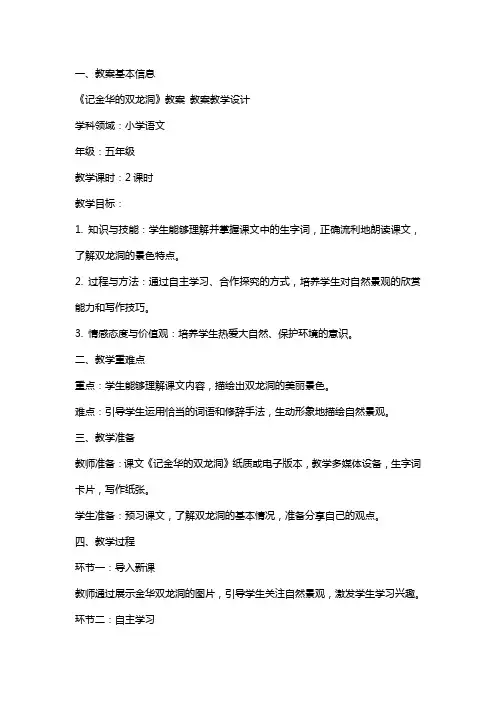 《记金华的双龙洞》教案 教案教学设计
