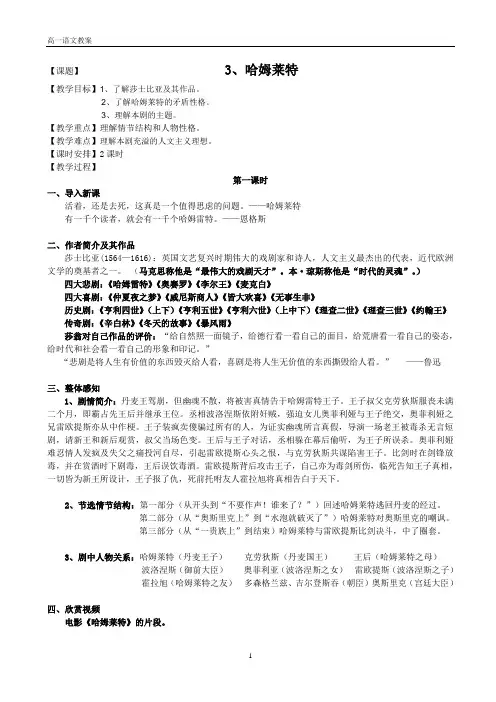 3 哈姆莱特 人教版高中语文必修四教案