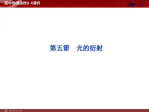 人教版高中物理课件-光的衍射