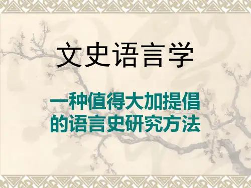文史语言学(2)