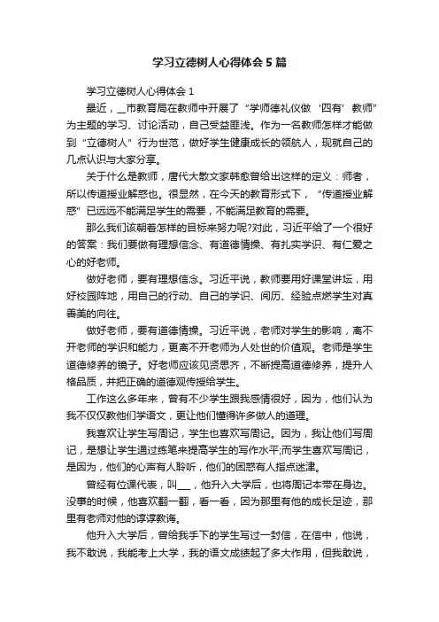 学习立德树人心得体会5篇