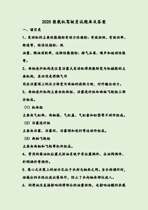 2020装载机驾驶员试题库及答案
