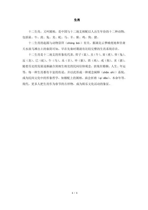 二年级部编版语文下册_拓展知识：生肖