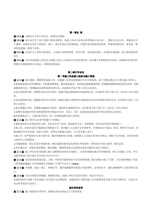 中华人民共和国铁道部《铁路工务规则》