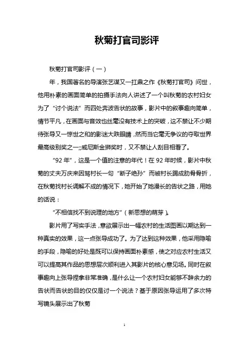 秋菊打官司影评