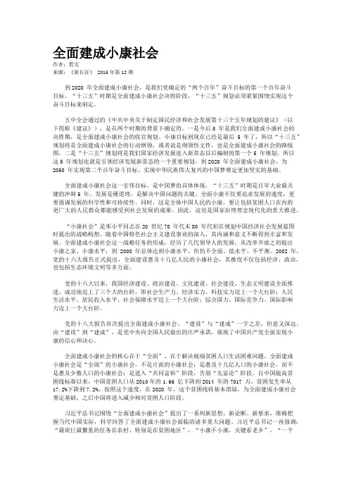 全面建成小康社会