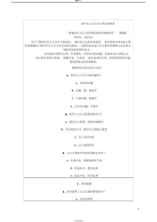 高中生文言文学习状况调查表