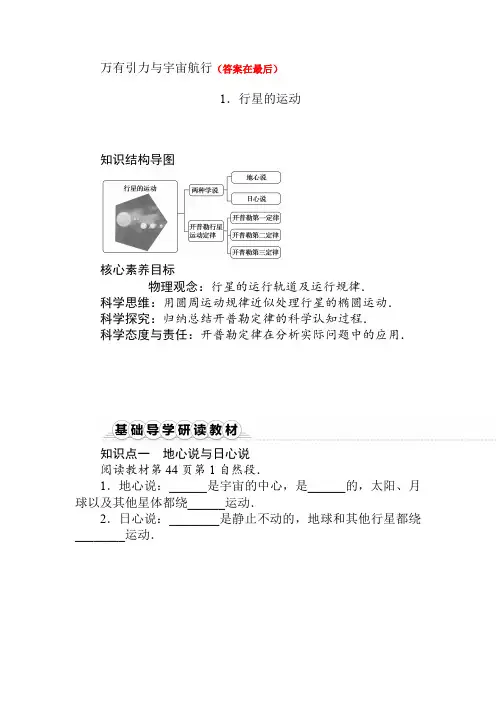 高中物理人教版《必修第二册》教案讲义：行星的运动