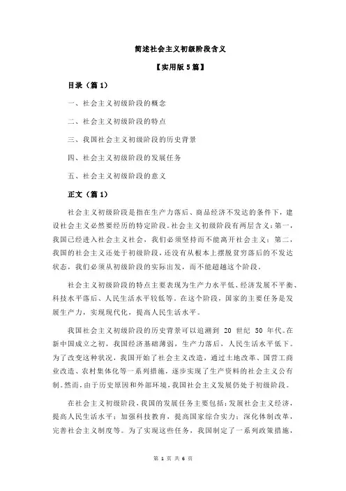 简述社会主义初级阶段含义