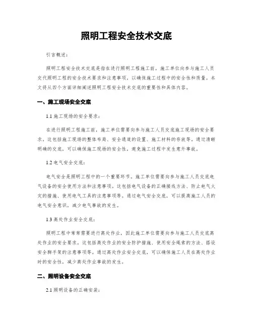 照明工程安全技术交底