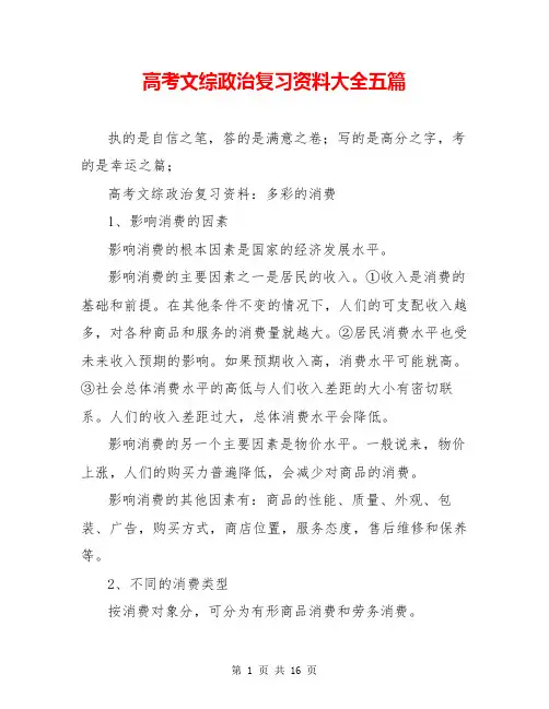 高考文综政治复习资料大全五篇