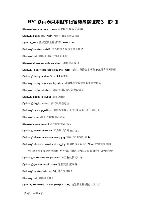 华为路由器常用基本配置命令