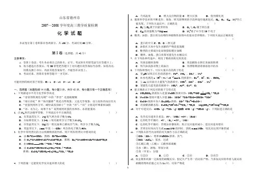 2008山东德州化学试题