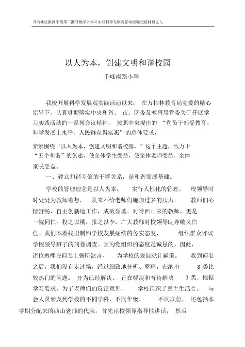 以人为本,创建文明和谐校园