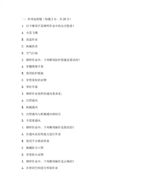 铆焊安全教育培训试卷