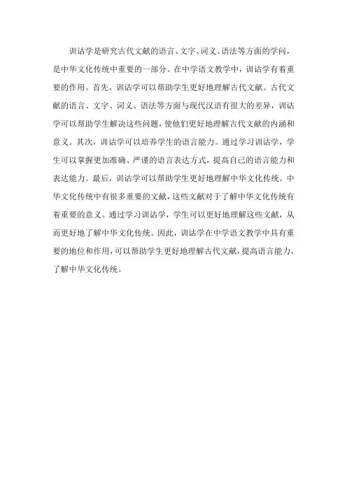 训诂学与中学语文教学的关系