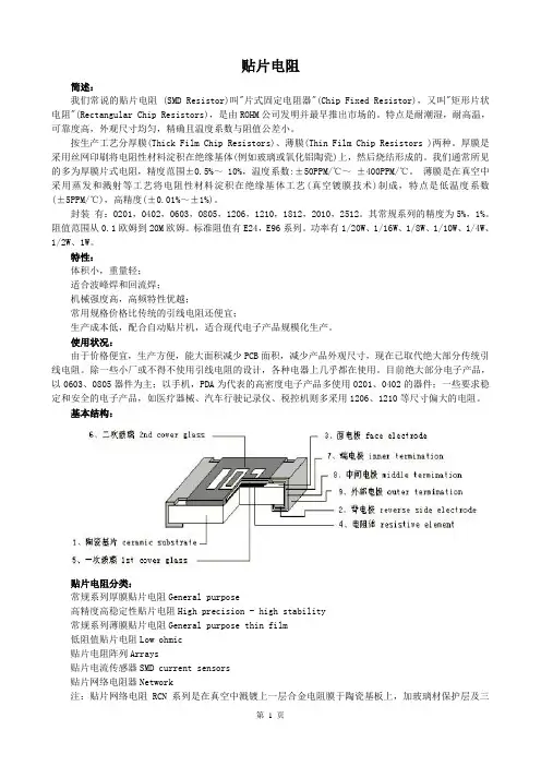 贴片电阻