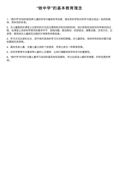 “做中学”的基本教育理念