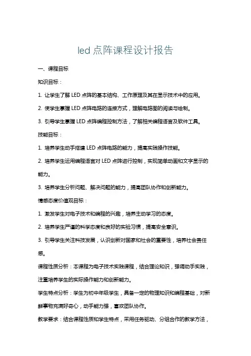 led点阵课程设计报告