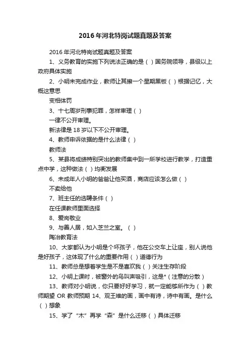2016年河北特岗试题真题及答案