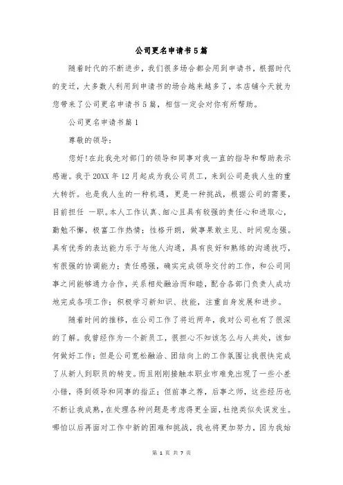 公司更名申请书5篇