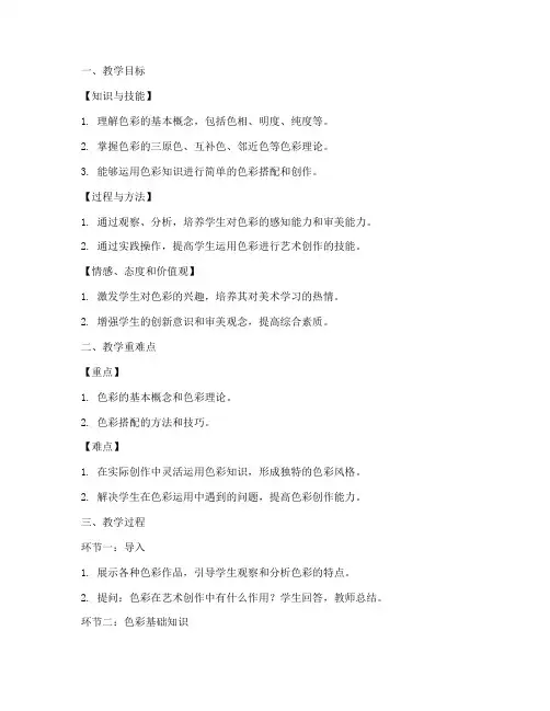 大学色彩构成课程教案怎么写