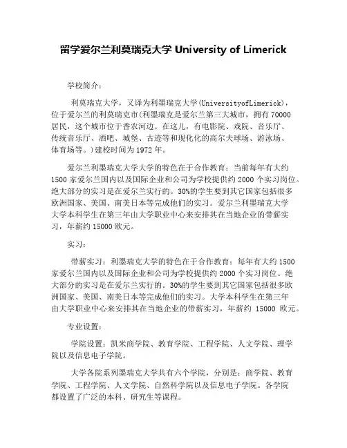 留学爱尔兰利莫瑞克大学University of Limerick