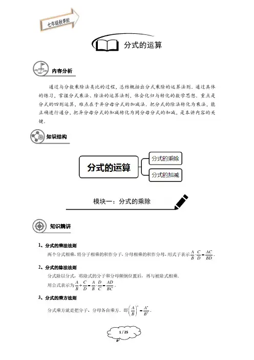 七年级秋季班-第13讲：分式的运算