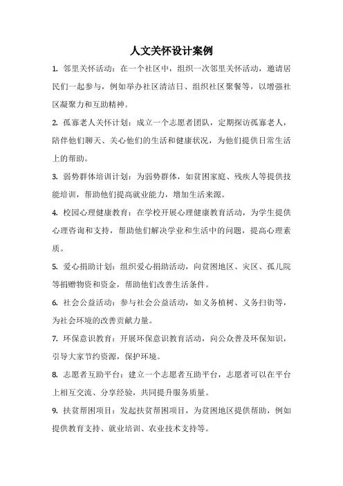 人文关怀设计案例