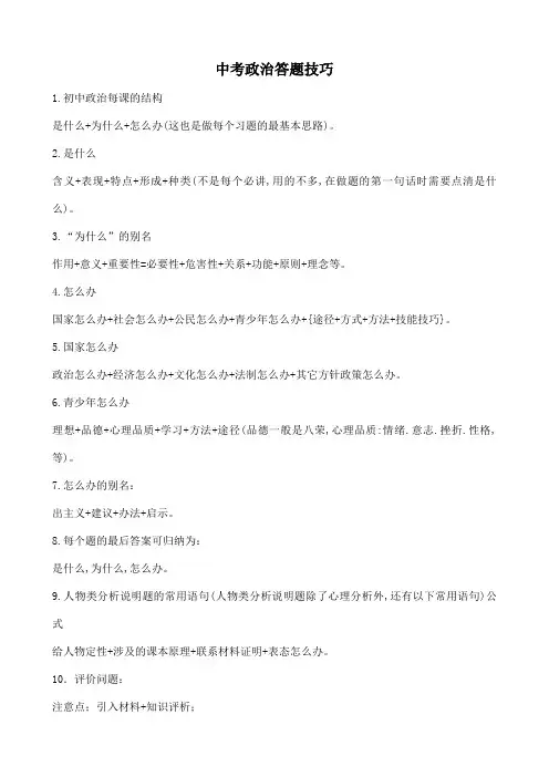 中考政治答题技巧