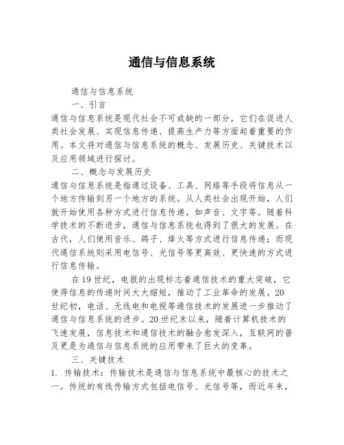 通信与信息系统
