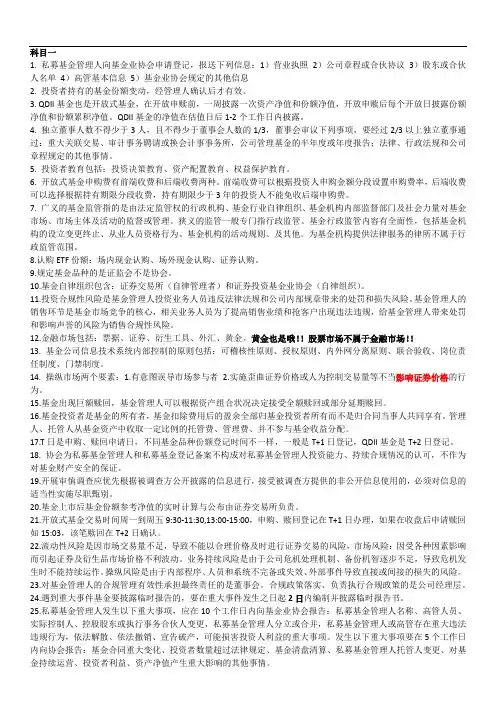基金从业资格考试错题集-科目一.doc